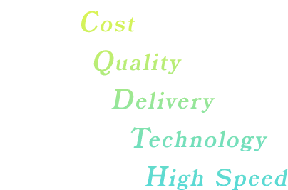 Cost-価格 Quality-品質 Delivery-納期 Technology-技術 High Speed-迅速